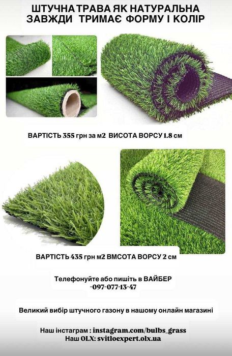 ЗАВЖДИ зелена штучна трава від 210 грн/м² вигідні умови великий вибір