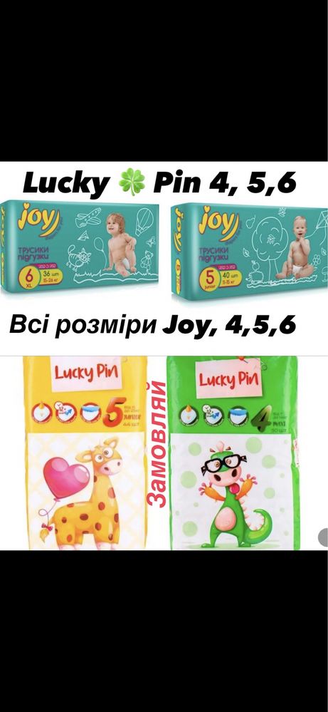 Памперсы трусики Joy run and fun 5, 6 Джой. Лакипин Новые. Срочно