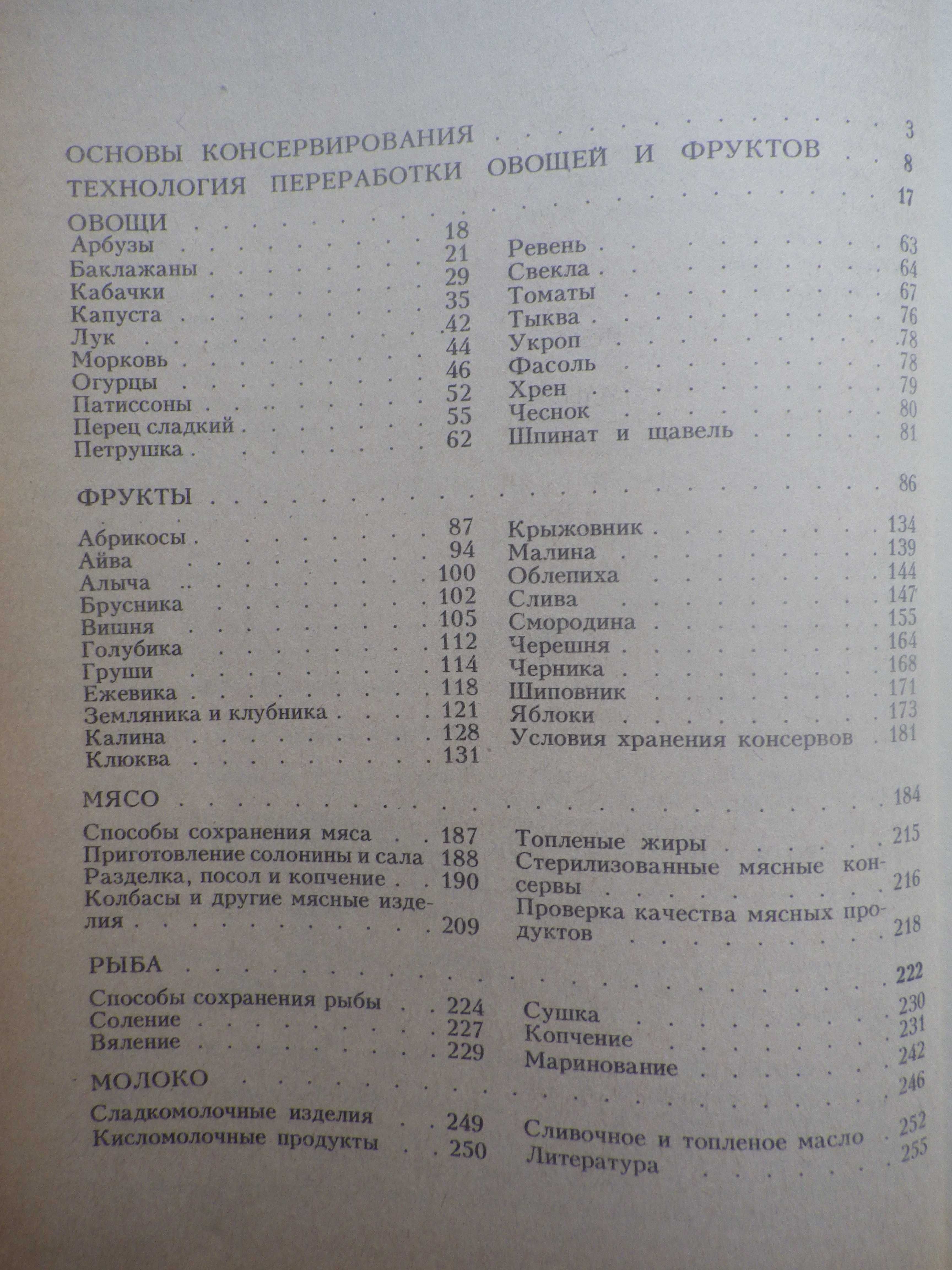 Домашние заготовки. А.В. Руцкий.