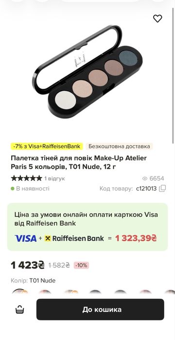 Тіні Atelier Paris