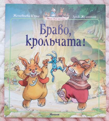 Книга про крольчат.