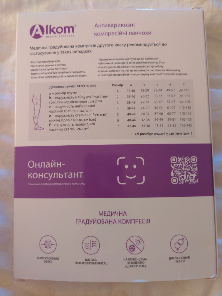 Компресійні панчохи 2 клас, беж, розмір 3