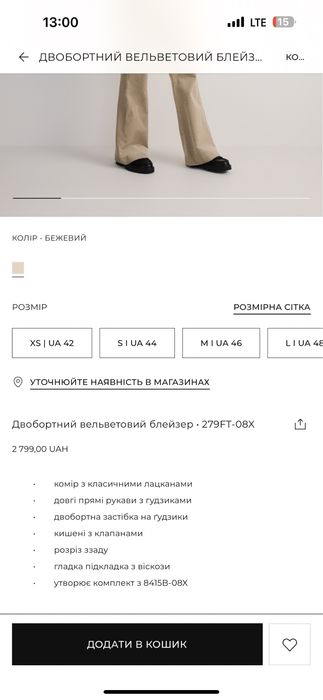Вельветовий костюм reserved