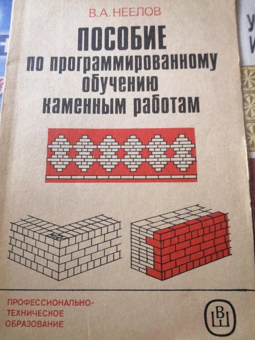 Книги каменнщик ,плиточник,устройство полов.