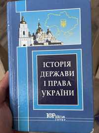 Книга історія держави і права України ред Чайковського