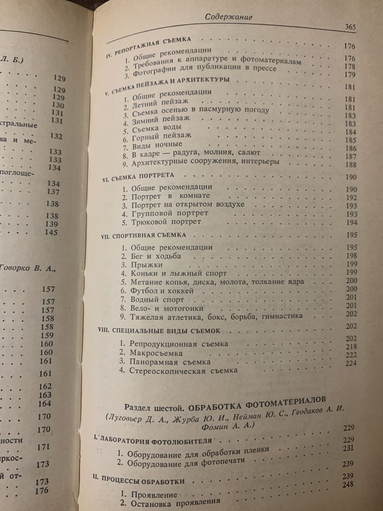 Краткий справочник фотолюбителя ред. Н. Д. Панфилова, А. А. Фомина