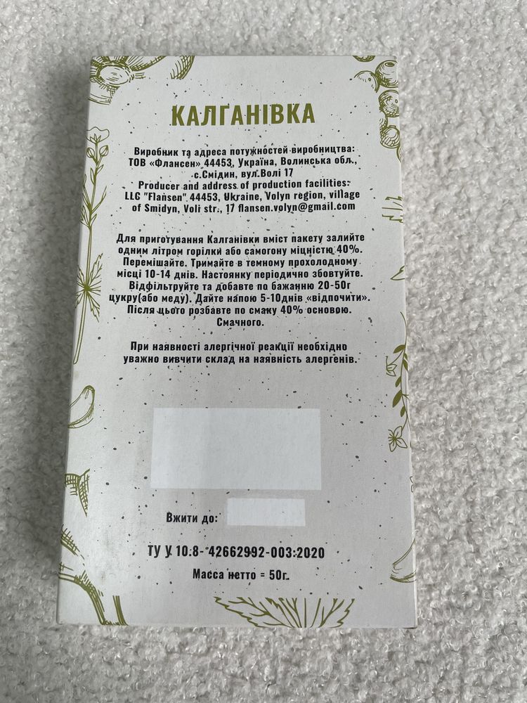 Суміш для настоянок , перцівка, калганівка, зубрівка, глінтвейн