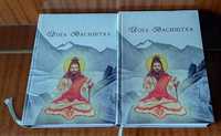 Книга "Йога Васиштха" 2 книги