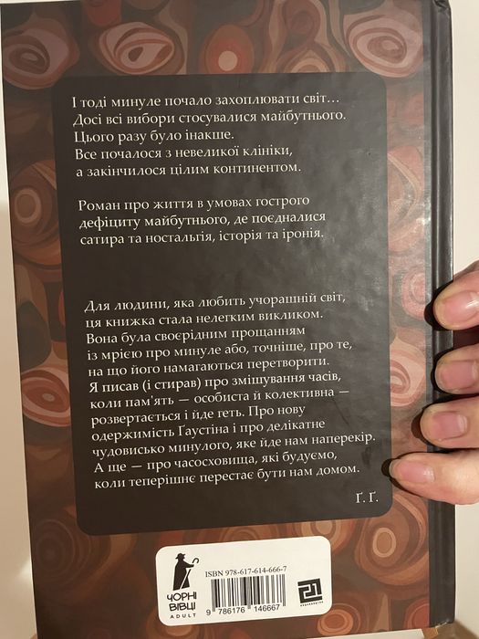 Книга нова Господінов • Часосховище
