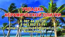 Облицовка и укладка керамической плиткой
