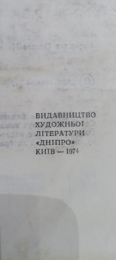 Книга Ем. Казакевич "Весна на Одері"