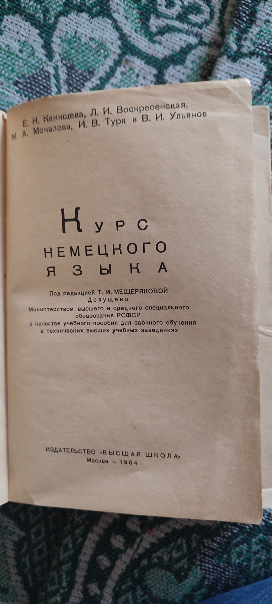 Учебники немецкого языка.цена за все