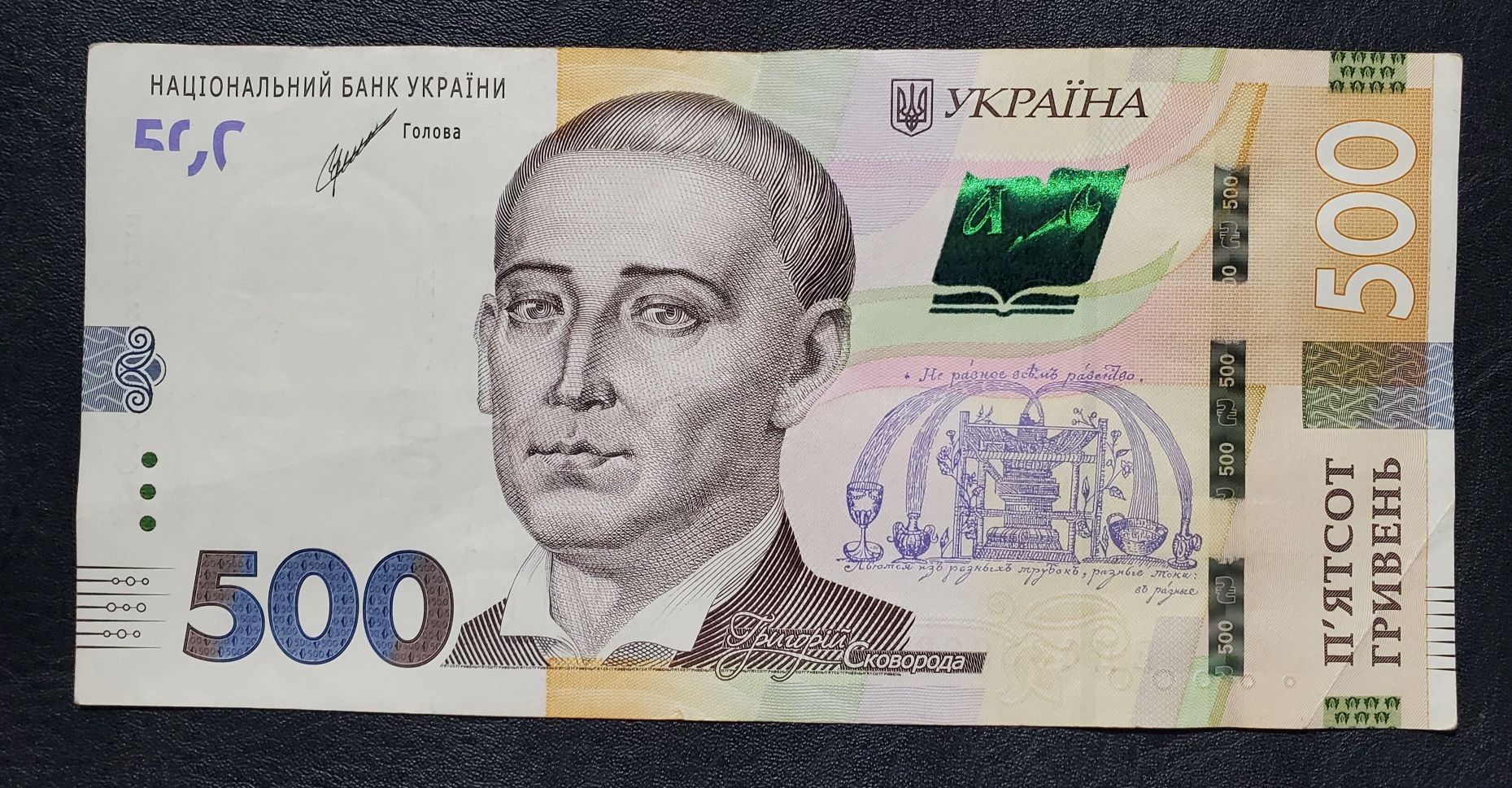 500 гривен,  с ЗЕРКАЛЬНЫМ номером