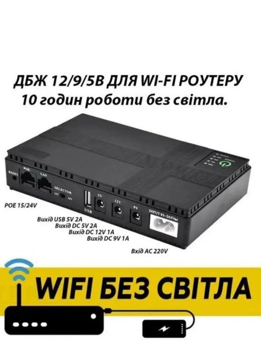 Джерело безперебійного живлення для роутерів та смарт-гаджетів