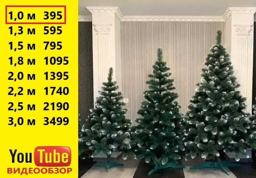 ‼️ Елка новогодняя искусственная, ёлочка, елка, ялинка новорічна.Дроп