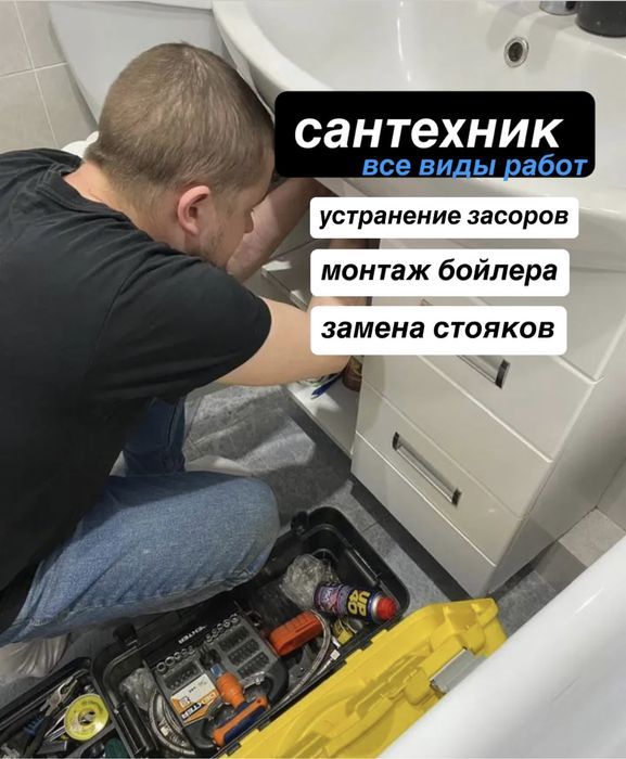 Сантехник, ремонт, монтаж, замена. Качественно