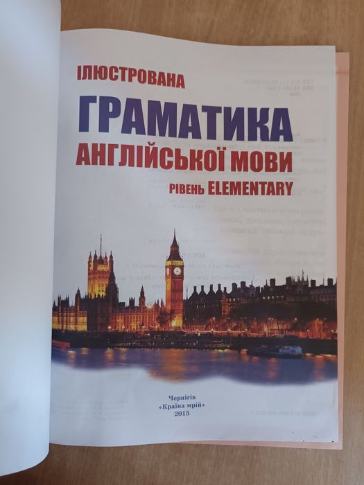 Книжка в форматі А4.Англійська граматика для початківців . ілюстрована