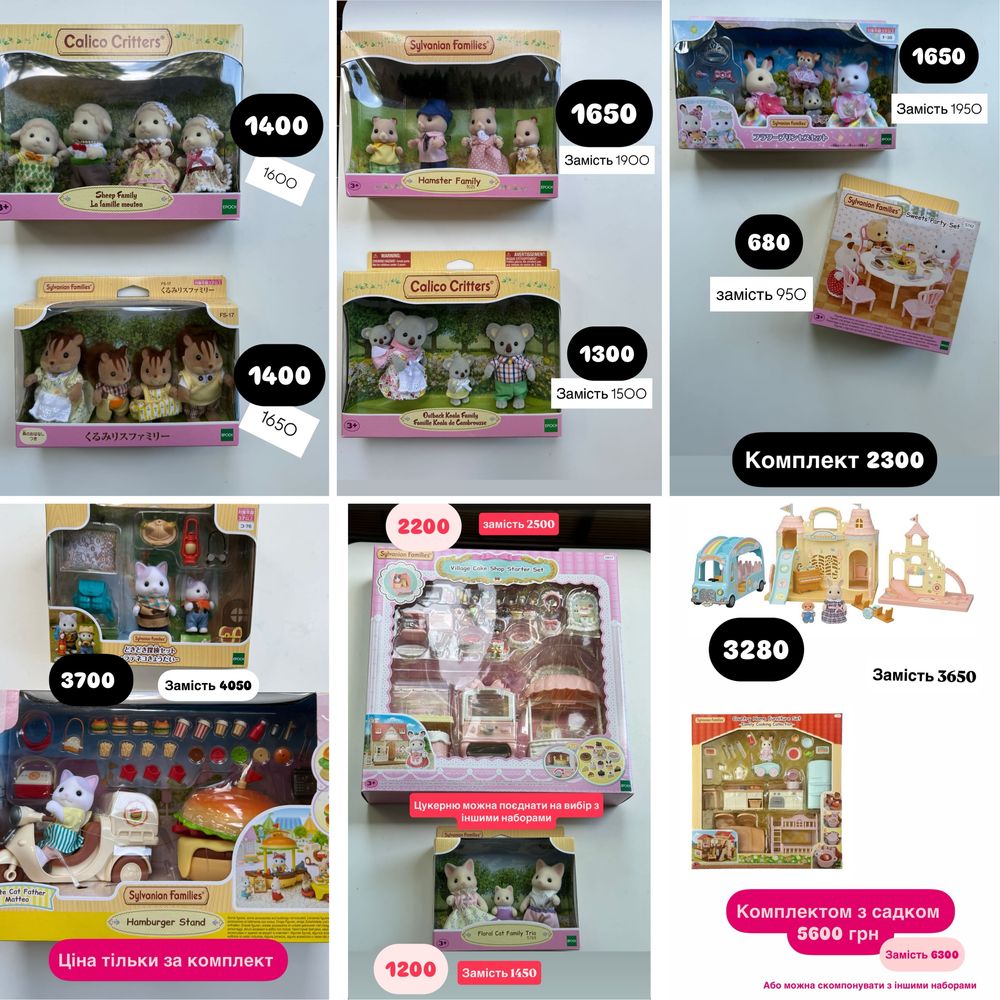 Набори Calico critters / Sylvanian families АКЦІЯ в наявності оригінал