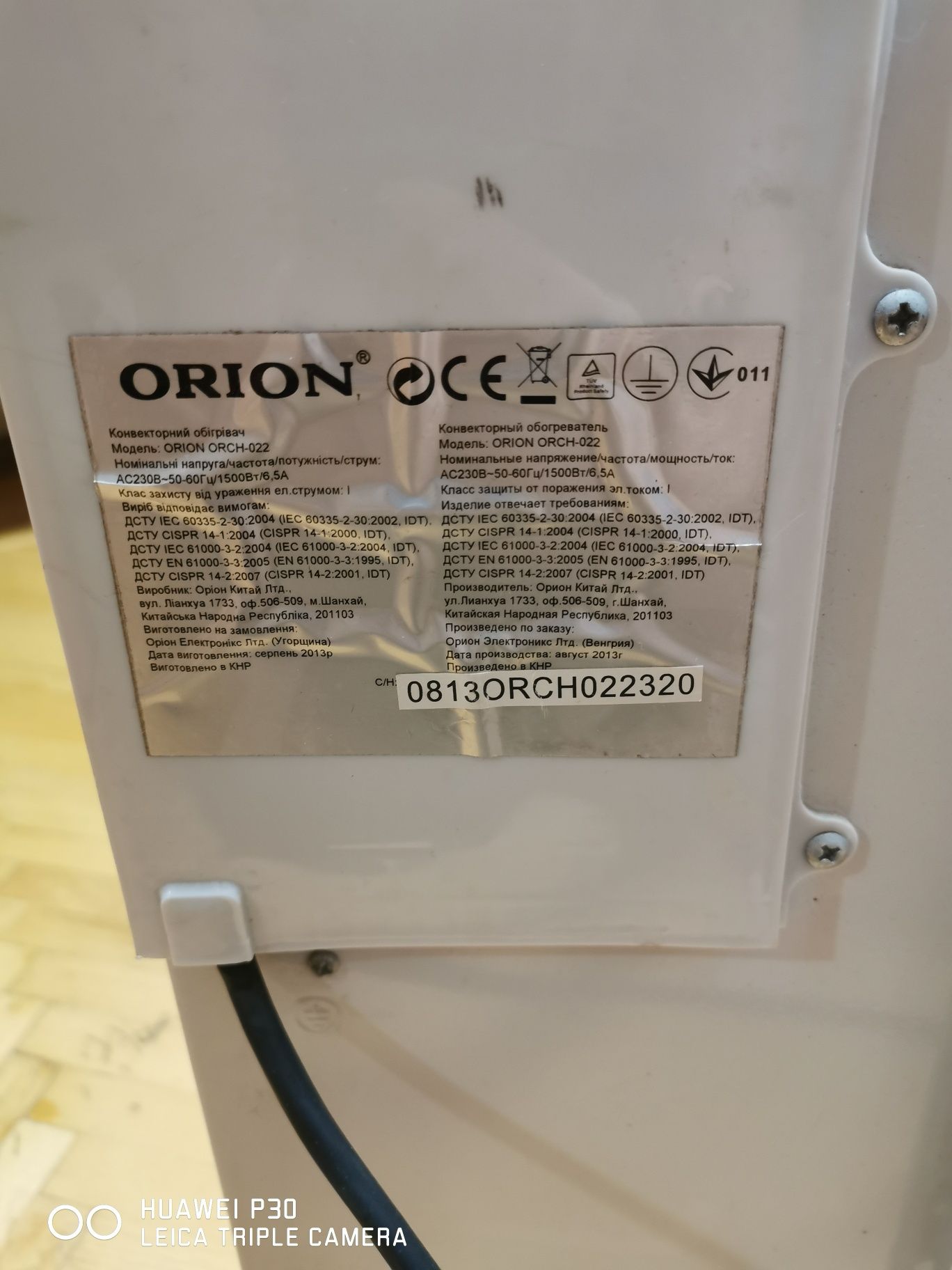 Обігрівач конвекторний Orion ORCH-022