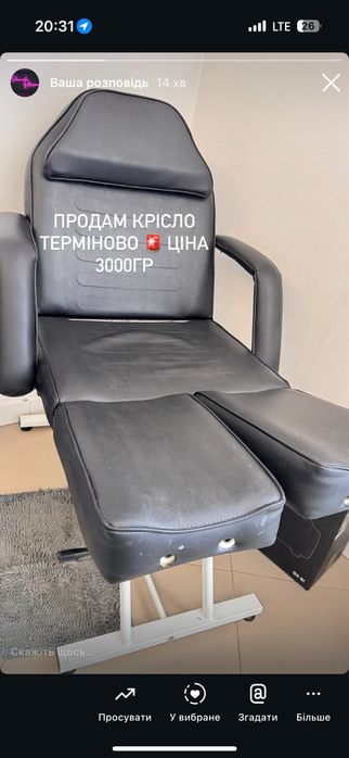 Продам педикюрне крісло б/у