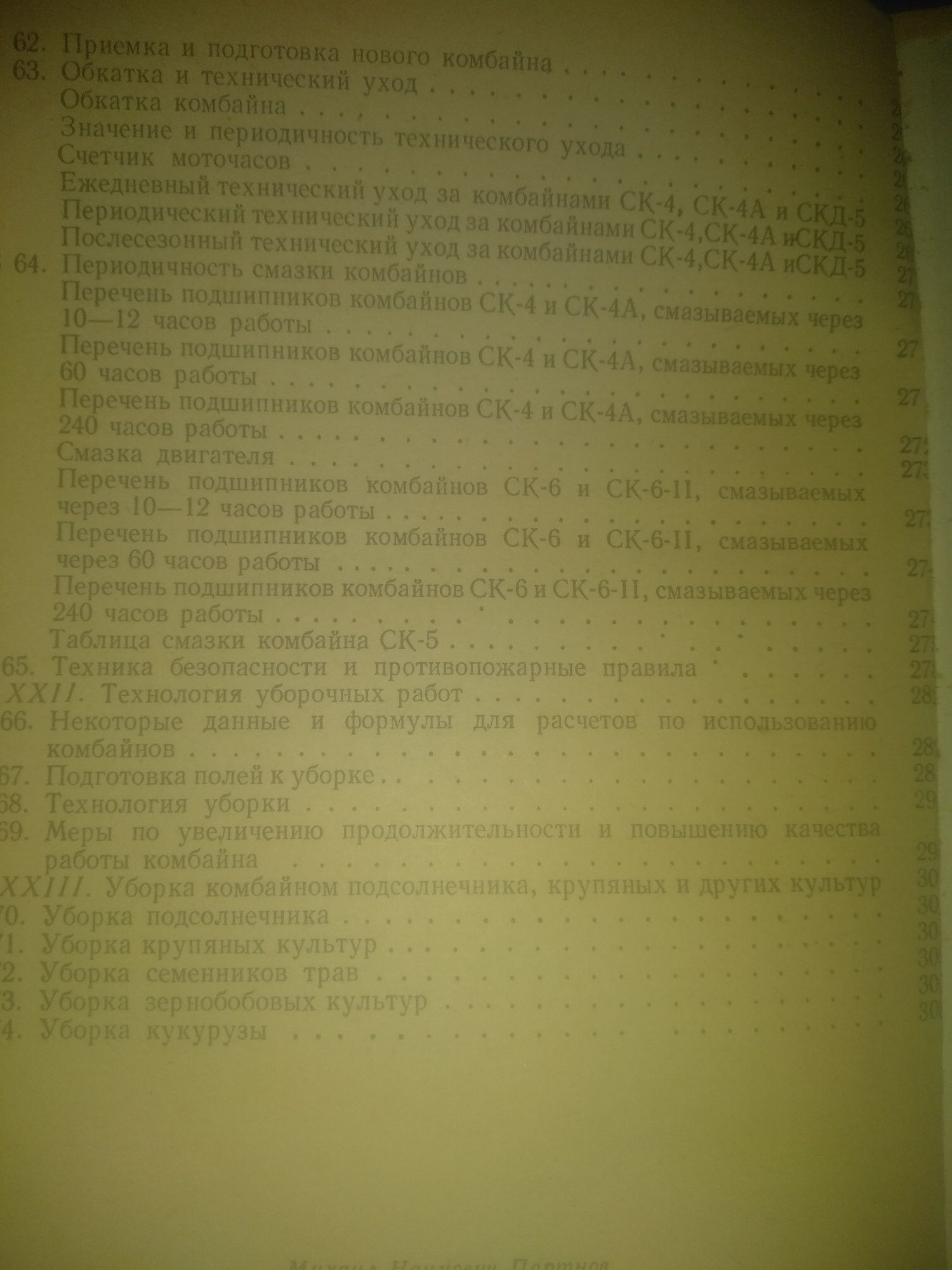 Пособие комбайнера книга продам