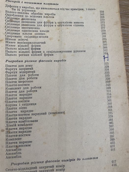 Книга радянська Крій та шиття з викройкати