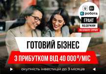 Готовий бізнес | Франшиза Інтернет Магазину | Щомісячний Cash Back