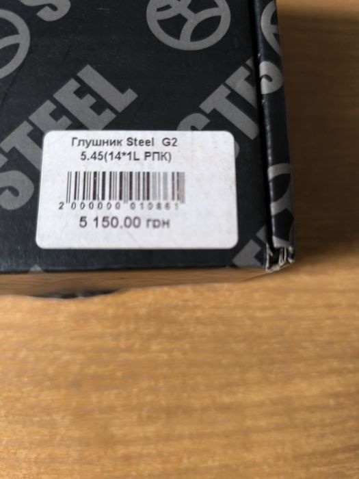 Продам глушник Steel G2 до РПК 5.45 (14*1L)