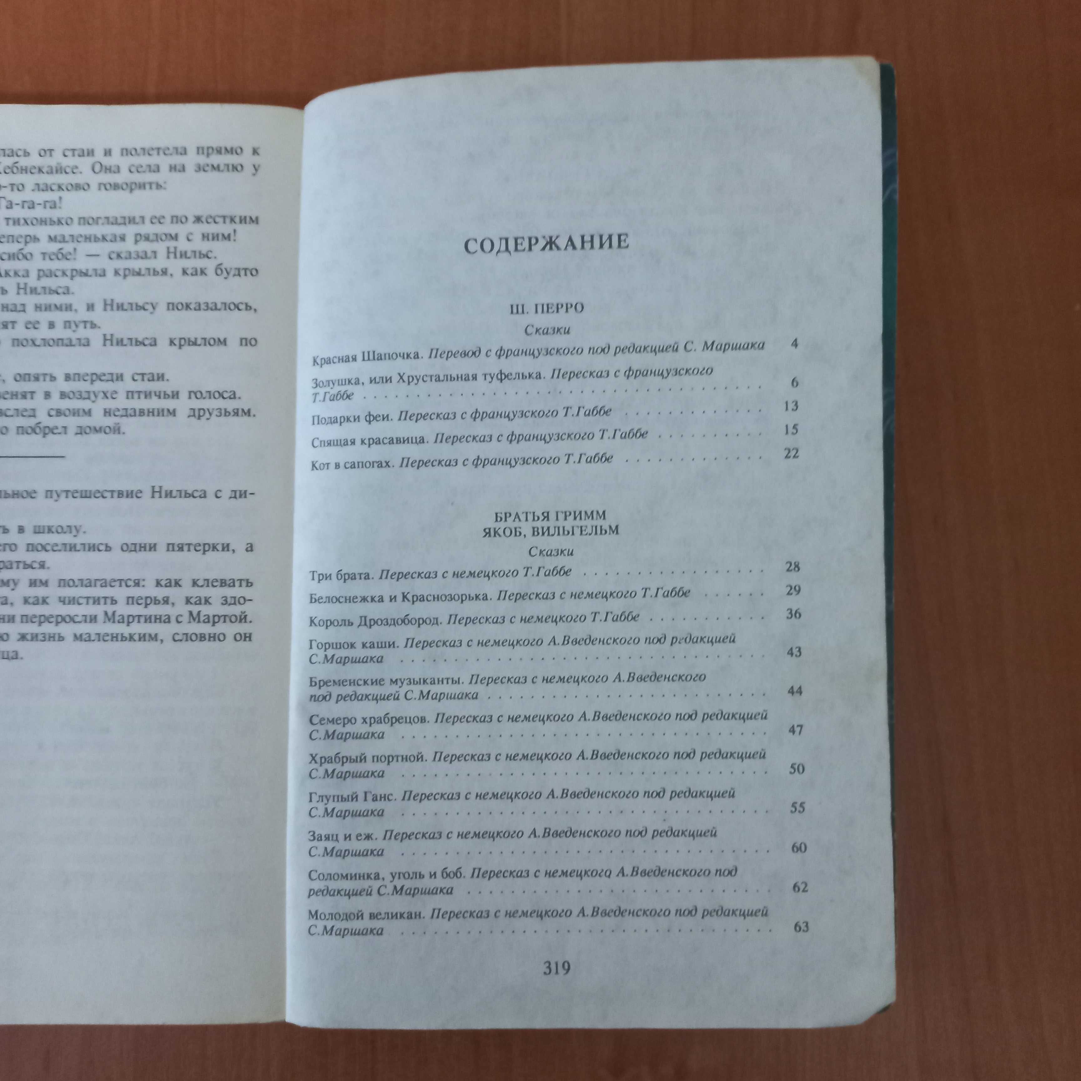 Сказки зарубежных писателей в 2-х томах