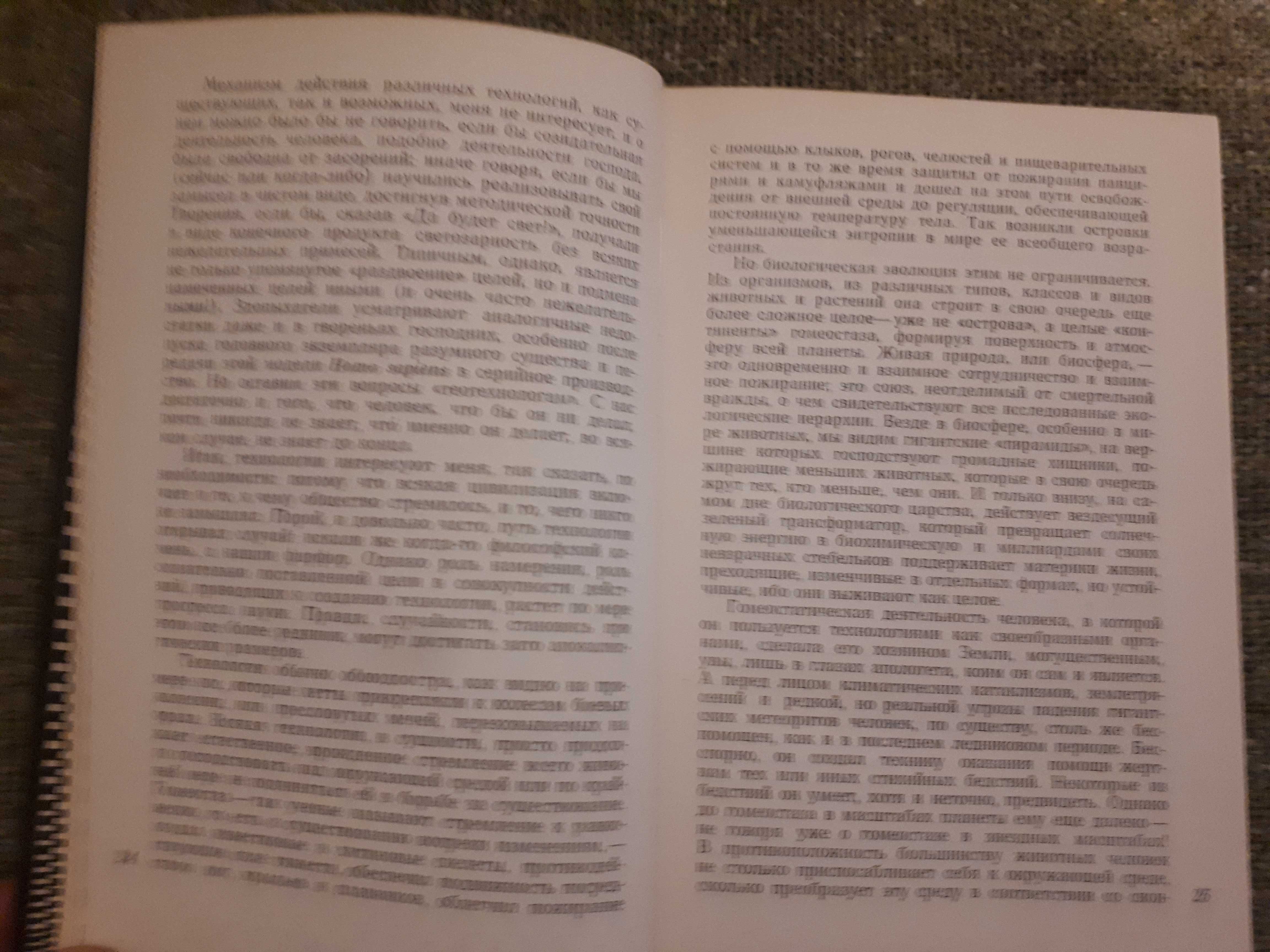 Станислав Лем. Сумма технологии. 1968. Мир.