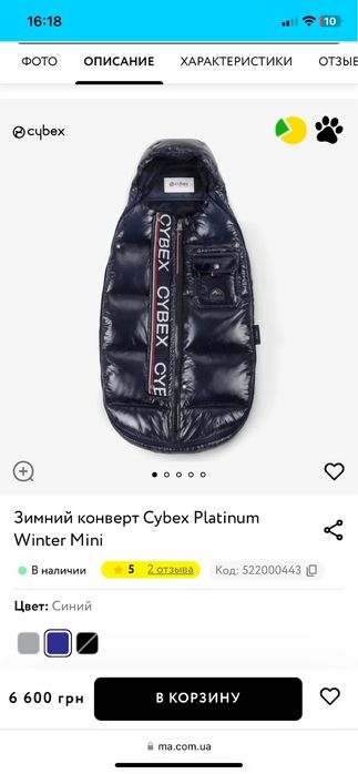 Зимний конверт Cybex Platinum Winter Mini в коляску, автокресло