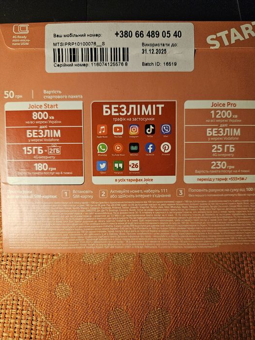 Стартовий пакет Vodafone