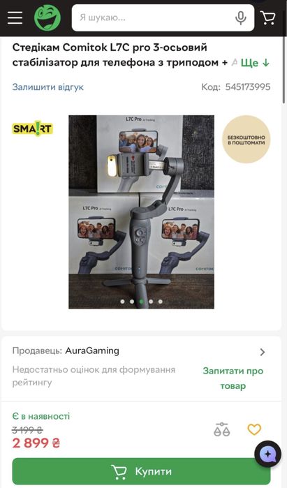 СТАБІЛІЗАТОР для телефона | Стедікам Comitok L7C pro