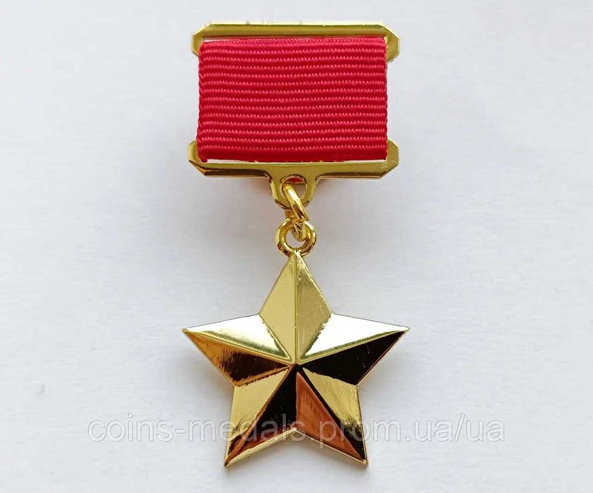 значок герой срср