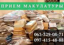 Прием макулатуры. Макулатура. Прием архива. Прийом макулатури. ВИГІДНО