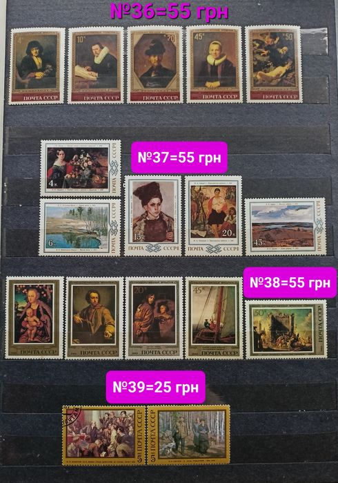 Советская живопись почтовые марки сказки ИСКУССТВО №2