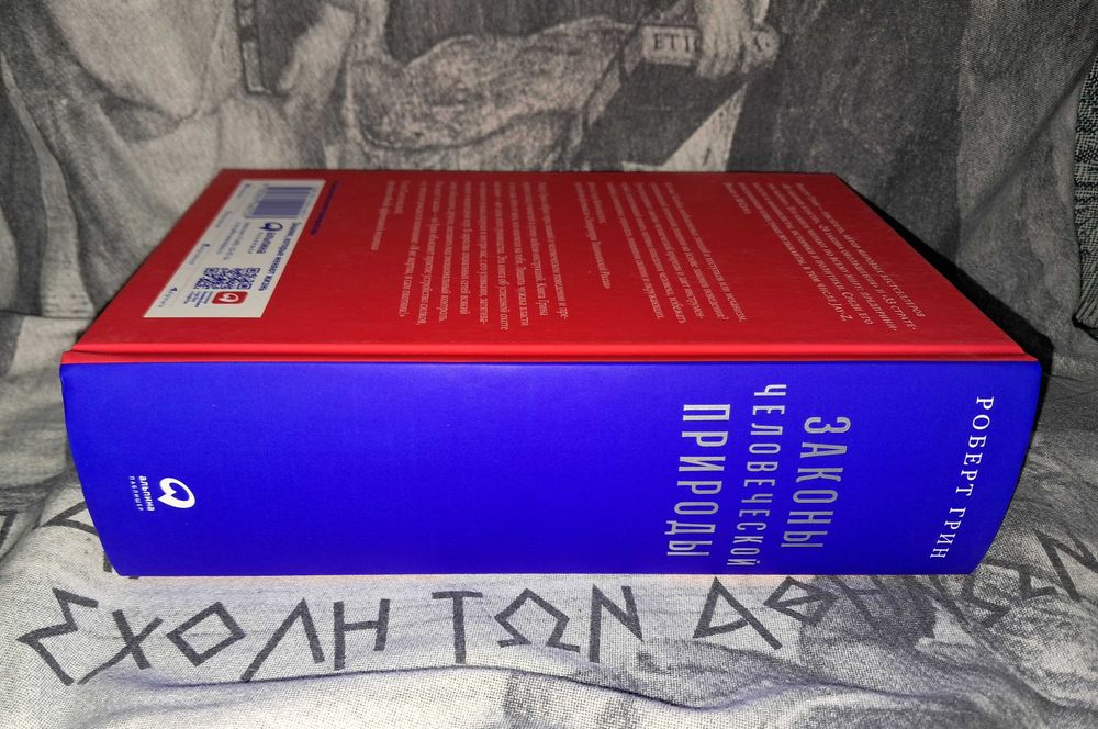 Р. Грин Законы человеческой природы Психологія Соціологія Тверда обкл.