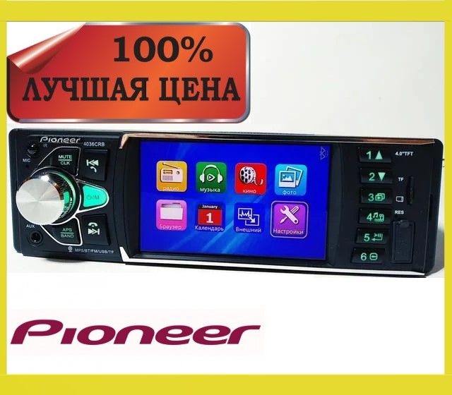 Автомагнитола Pioneer 4036CRB Bluetooth,4,1" LCD TFT USB+SD DIVX/MP4/M