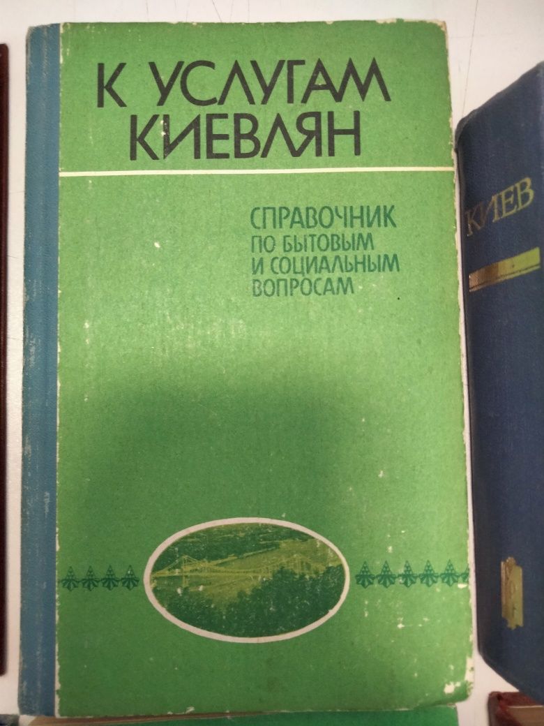 Вулиці Києва довідник 1979