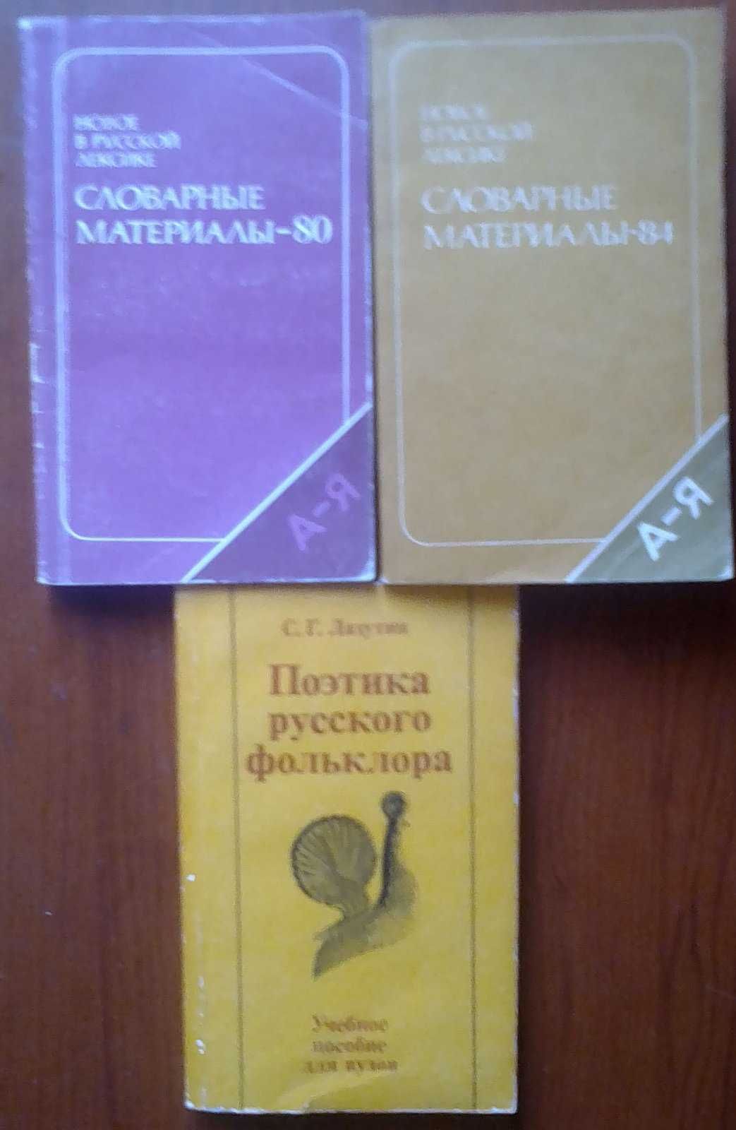 Учебники, пособия, материалы по русскому языку. Львов, Ашукин, Лекант