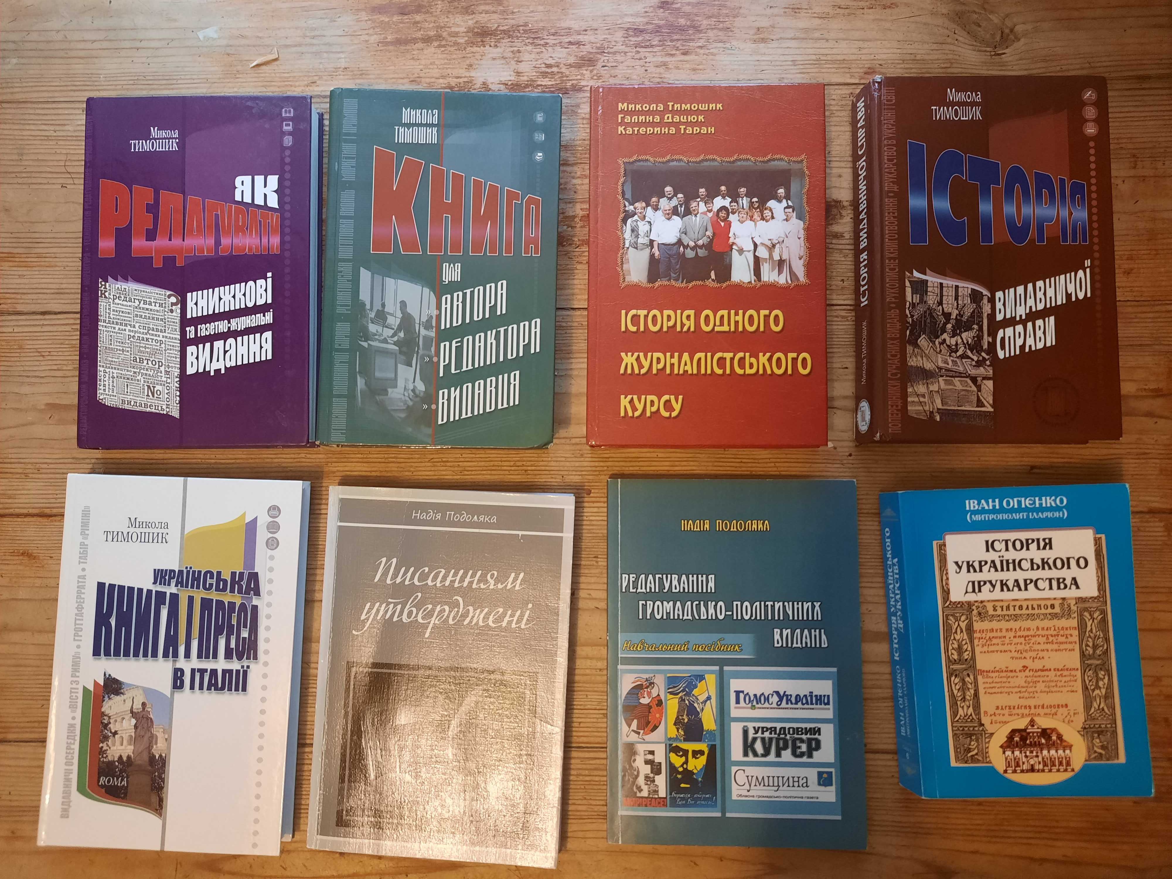 Книжки з теорії та історії видавничої справи