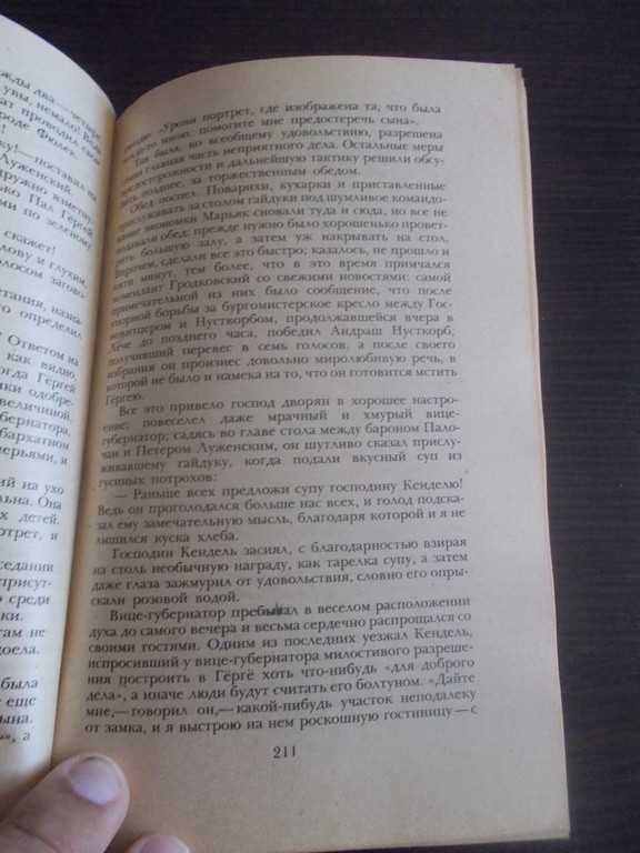 Кальман Миксат. Черный город