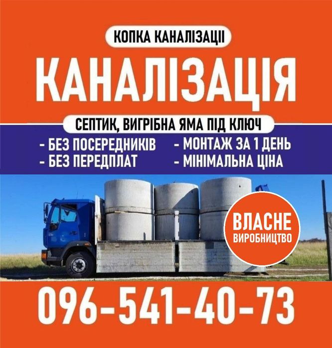 Каналізація в будинку. Копка септика, вигрібної ями с бетонних кілець.