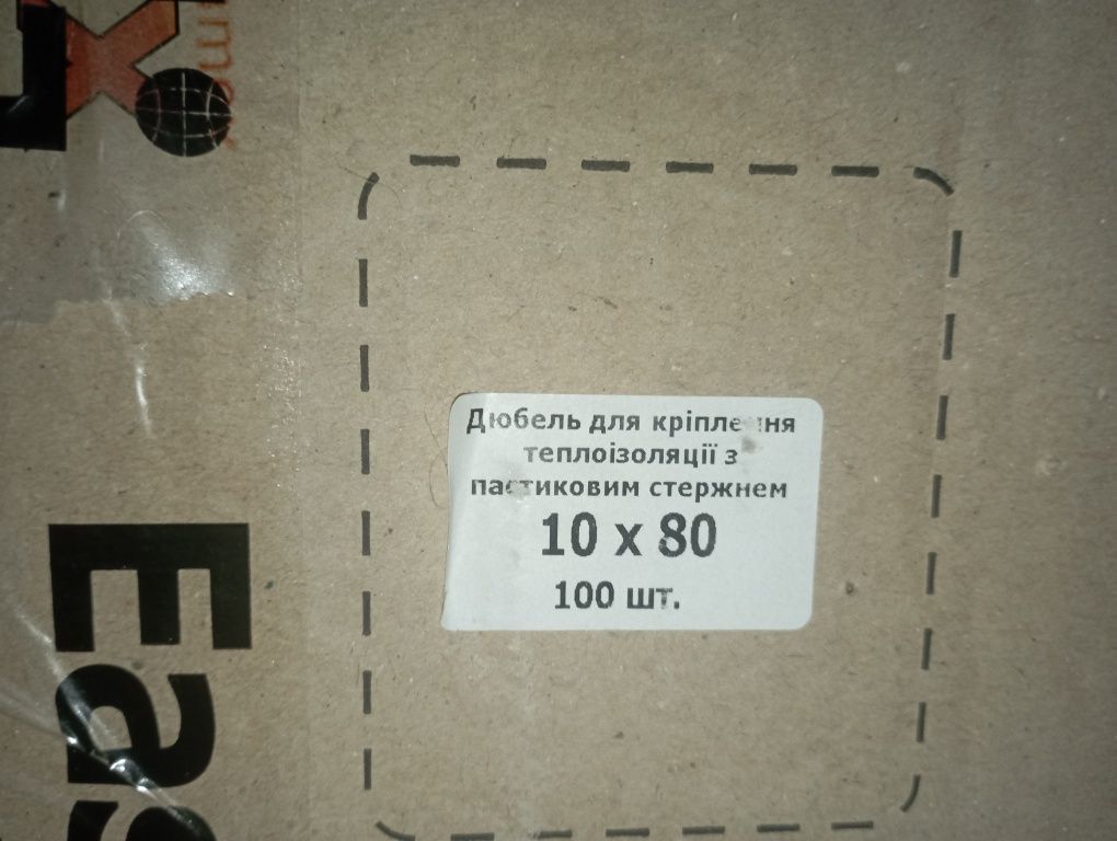 Дюбель для термоізоляції з пластиковим цвяхом 10х80 100 шт цена за все