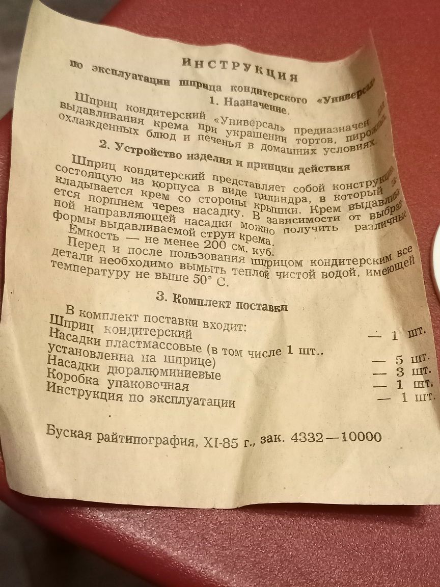 Шприц кондитерский"Универсал"новый