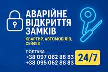 Аварийное открытие замков дверей автомобилей гаражей открыть замок