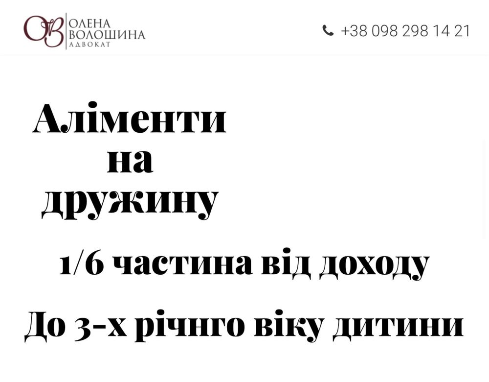 АЛІМЕНТИ ОНЛАЙН адвокат Олена Волошина