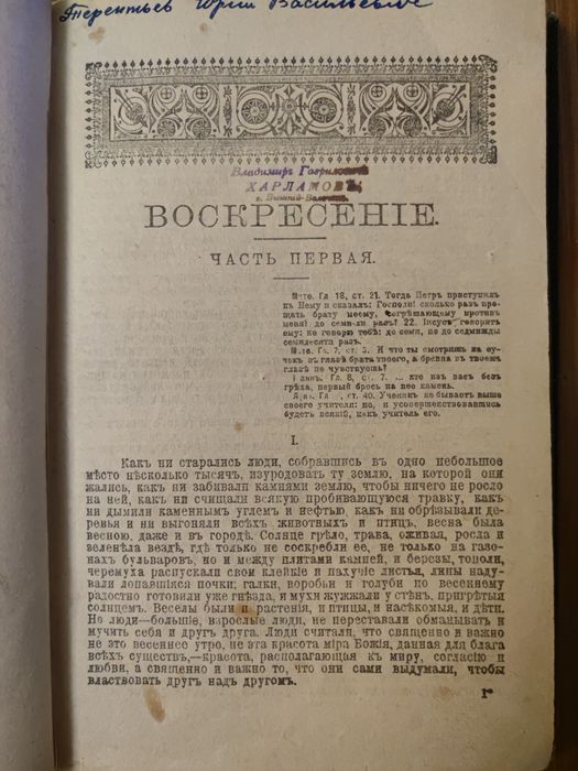 Книга "ВОСКРЕСЕНІЕ" графъ Л.Н. Толстой (1900)