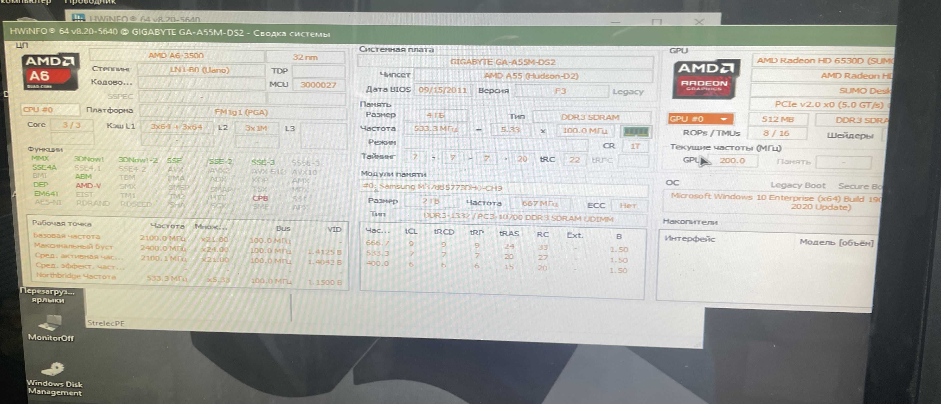 Компьютер Gigabyte GA-A55M-DS2 sFM1 и процессор AMD A6-3500