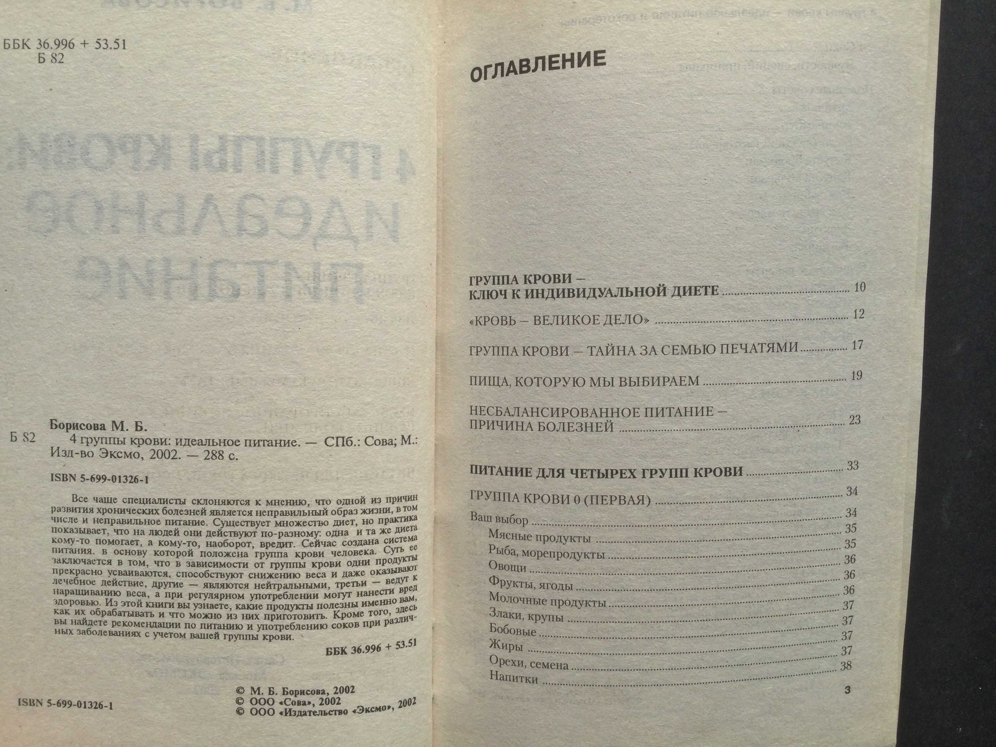 книга Будьте зворовы! 4 группы крови: идеальное питание